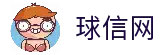 球信网·(中国)集团